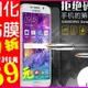【Love Shop】9H硬度超薄0.3mm 2.5D鋼化玻璃保護膜 iPhone4/5/5S/5C/NOTE3/2/S
