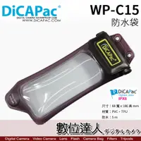 在飛比找數位達人優惠-DicaPac WP-C15 WPC15 通用型 防水袋 潛