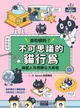 【電子書】Kuroro 地球觀察報告2：真的假的？不可思議的貓行為