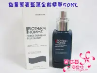 在飛比找Yahoo!奇摩拍賣優惠-全新BIOTHERM 碧兒泉男仕極量緊膚藍藻全能精華50ML