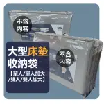 【BOSS BEDDING 小老闆寢具】單人3.5尺折疊床墊收納袋(折疊床｜雙層床｜充氣床｜薄床墊｜宿舍床｜露營床)