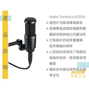 【民揚樂器】日本鐵三角 Audio-Technica AT2020 靜電型電容式麥克風 公司貨 贈麥克風架安裝座 攜存袋