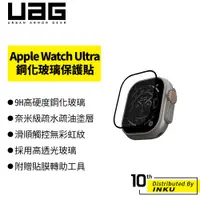 在飛比找蝦皮商城優惠-UAG Apple Watch Ultra 49mm 鋼化玻