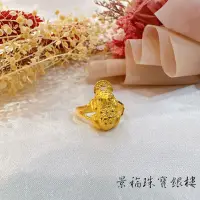 在飛比找蝦皮購物優惠-景福珠寶銀樓✨純金✨黃金戒指 金蟾蜍 造型 戒指 F