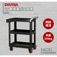 在飛比找蝦皮商城精選優惠-專業重型工具車 CT-2 〈SHUTER樹德〉工具車 作業車