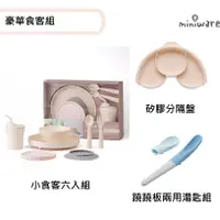 在飛比找PChome24h購物優惠-miniware 豪華食客組