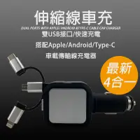 在飛比找蝦皮商城精選優惠-最新 4合一 車載充電裝置 Apple Android Ty