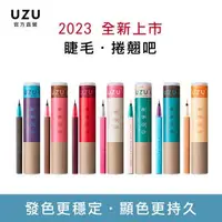 在飛比找森森購物網優惠-FLOWFUSHI UZU 睛奇眼線液 0.55ml