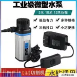 抽水馬達 沉水幫浦 抽水馬達 手提抽水機#12V微型潛水泵水泵切割機開槽機水鉆打孔迷你 MPR9