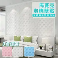 在飛比找PChome24h購物優惠-馬賽克泡棉壁貼（尺寸60x60cm)24入組