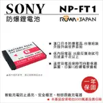 【199超取免運】攝彩@樂華 FOR SONY NP-FT1 相機電池 鋰電池 防爆 原廠充電器可充 保固一年【全壘打★APP下單 跨店最高20%點數回饋!!】