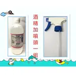 (現貨供應)唐鑫/醫強/克司博 潔康酒精75%500ML(附噴頭)隨機出貨