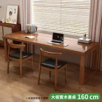 在飛比找PChome24h購物優惠-【HappyLife】極簡原木大板書桌/160CM (Y10