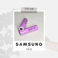 在飛比找蝦皮購物優惠-三星 SAMSUNG 二手拆機電池 18650 30Q 30