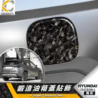 在飛比找蝦皮商城優惠-鍛造碳纖維 現代 Hyundai Tucson Premiu