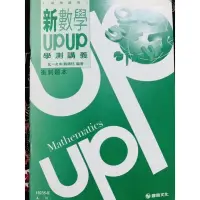 在飛比找蝦皮購物優惠-康熹 高中 新數學 UP UP 學測講義 衝刺題本 學測王統