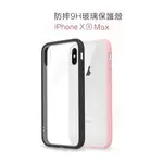 OZAKI 防摔9H玻璃保護殼 IPHONE X / XS 5.8吋