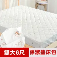 在飛比找PChome24h購物優惠-【奶油獅】星空飛行-台灣製造-美國抗菌防污鋪棉保潔墊床包-雙