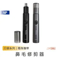 在飛比找蝦皮商城優惠-小米有品電動除鼻毛機【台灣現貨】鼻毛修剪 修鼻毛 理剪器 電