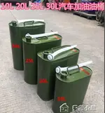 【八折下殺】油桶汽油柴油桶汽車10升軍綠色鐵皮轎車10L20L油箱油桶30升 閒庭美家YXS