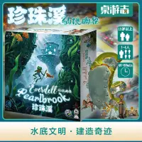 在飛比找蝦皮購物優惠-✉✴【游卡桌游】仙境幽谷:珍珠溪 Everdell:Pear