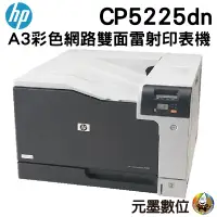 在飛比找蝦皮購物優惠-HP Color LaserJet Pro CP5225dn