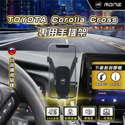 ⚡現貨⚡ Corolla Cross 手機架 CC手機架 Corolla Cross手機架 TOYOTA手機架