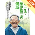 這一生，至少當一次傻瓜：木村阿公的奇蹟蘋果[二手書_良好]11315642688 TAAZE讀冊生活網路書店