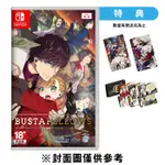 【NS】BUSTAFELLOWS 一般版《中文版》-2024-06-27上市【預購】【普雷伊】