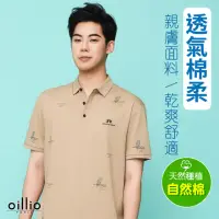 在飛比找momo購物網優惠-【oillio 歐洲貴族】男裝 短袖修身POLO衫 印花 透