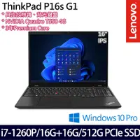 在飛比找e-Payless百利市購物中心優惠-(記憶體升級)Lenovo 聯想 ThinkPad P16s