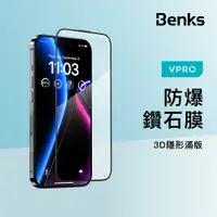 在飛比找蝦皮商城優惠-Benks 鑽石膜 iPhone 15 14 13 11 P