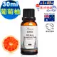 【 Warm 】單方純精油30ml-葡萄柚 森林浴系列