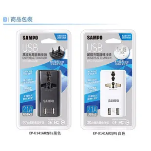 SAMPO聲寶 雙USB 2.1A萬國充電器轉接頭(EP-U141AU2) (8.8折)