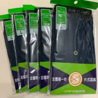 在飛比找蝦皮購物優惠-三花 針織平口褲 四角褲 精梳棉 5片式 $195元 NO.