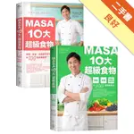 MASA十大超級食物－防癌、抗老、熱量低又吃不胖的100道美味配方[二手書_良好]11315508329 TAAZE讀冊生活網路書店