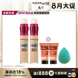 【MAYBELLINE 媚比琳】黑眼圈擦擦筆6ml(2入組#母親節)