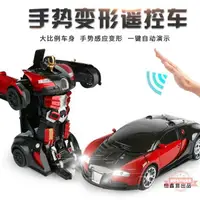 在飛比找樂天市場購物網優惠-廠家直銷熱賣可變形搖控車 一鍵變形機器人充電四通遙控汽車玩具