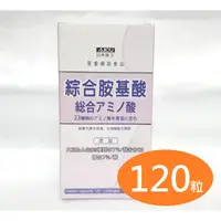 在飛比找蝦皮購物優惠-日本味王綜合胺基酸錠（１２０粒裝）日本味王綜合胺基酸，日本味