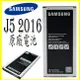 三星 Galaxy J5 2016【EB-BJ510CBE】容量3100mAh 電池 SM-J510【翔盛】