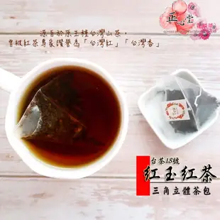 【正心堂】紅玉紅茶包 20入 台茶18號 紅茶 茶葉 產地直送 散茶 冷泡茶茶包 冷泡茶