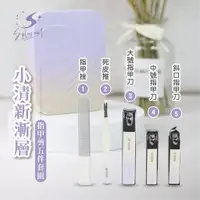 在飛比找蝦皮商城優惠-新品 修指甲五件組 指甲剪 指甲刀 死皮推 剪刀 斜口指甲刀