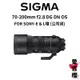 【SIGMA】70-200mm f2.8 DG DN OS Sports FOR SONY L環 (公司貨) 原廠保固