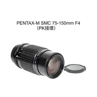 在飛比找蝦皮購物優惠-【廖琪琪昭和相機舖】PENTAX-M SMC 75-150m