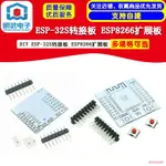 【批發價】DIY ESP-32S配套轉接板 ESP8266串口WIFI模塊擴展板