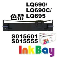 在飛比找樂天市場購物網優惠-EPSON 色帶 LQ-690 LQ-690C LQ-695