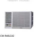 PANASONIC國際牌【CW-R40LCA2】變頻左吹窗型冷氣