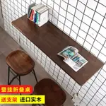 壁掛餐桌 折疊書桌 掛窗台折疊桌掛牆面書桌牆上桌子牆壁餐桌壁掛式吧台實木靠牆桌『WL1254』T