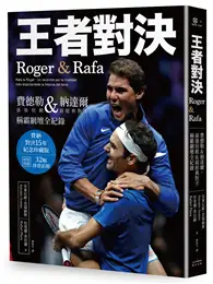 在飛比找TAAZE讀冊生活優惠-王者對決，Roger & Rafa：費德勒&納達爾，最強宿敵