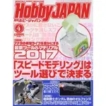 (現貨)0812717040 HOBBY JAPAN 2017年4月號 附:海報